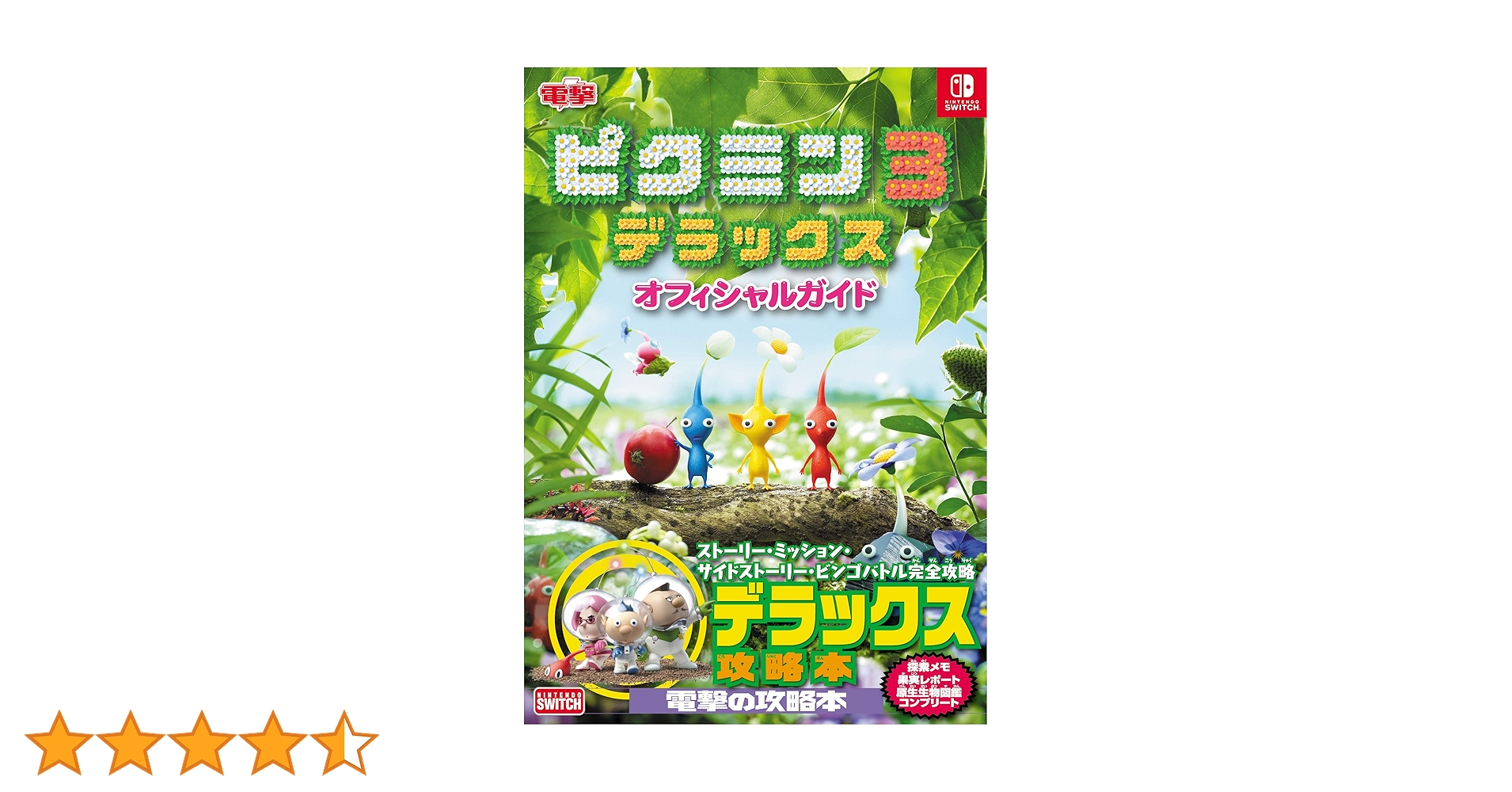 Pikminシリーズ3タイトルセット Pikmin 3 Deluxe - Pikipedia, the Pikmin wiki